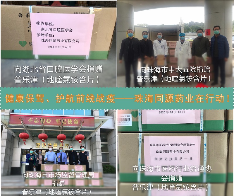 健康保驾、护航前线战疫&mdash;&mdash;珠海918博天堂药业在行动！